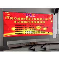 中宇視通55寸1.7mm超窄拼縫拼接屏，助力同方威視多功能展廳